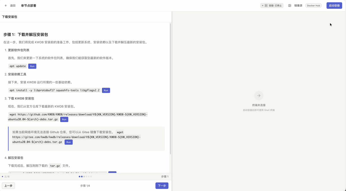 进行命令行交互，适合练习包管理、系统配置等